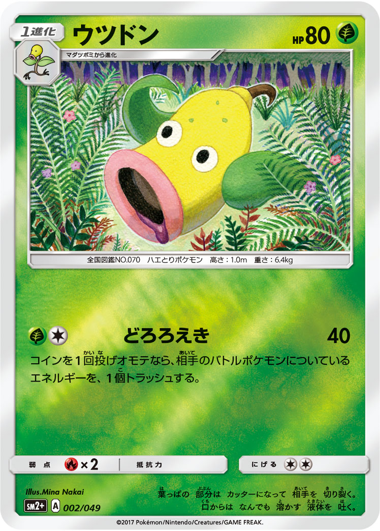 ウツドン 002/49 — 新たなる試練の向こう Pokémon card