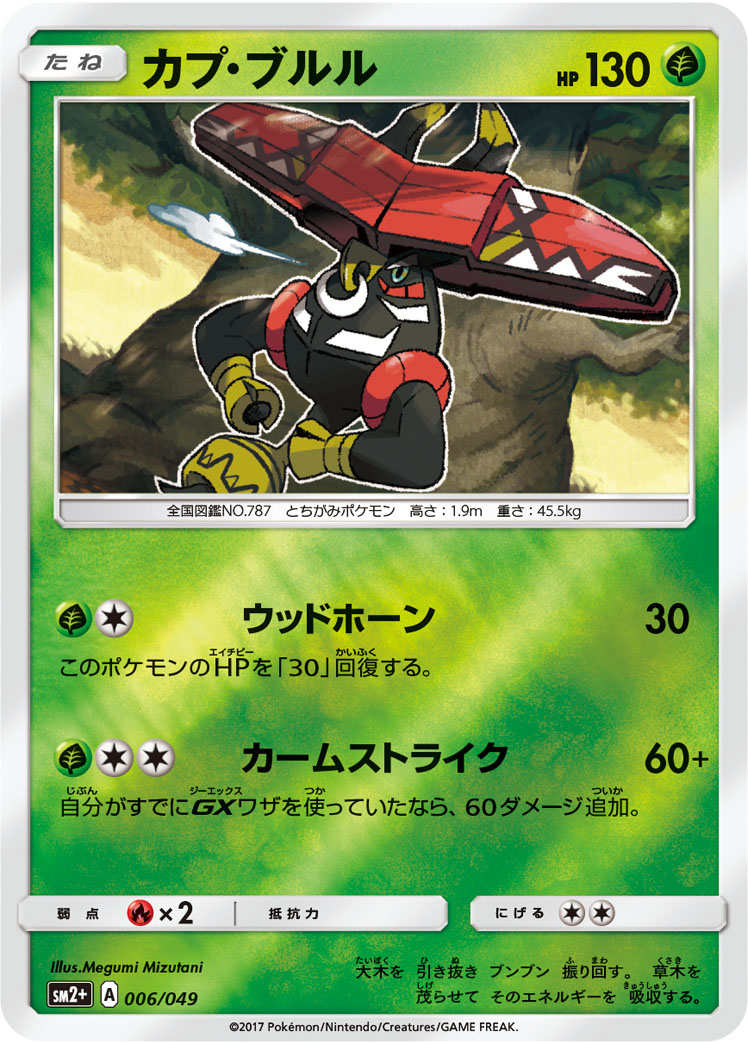 カプ・ブルル 006/49 — 新たなる試練の向こう Pokémon card