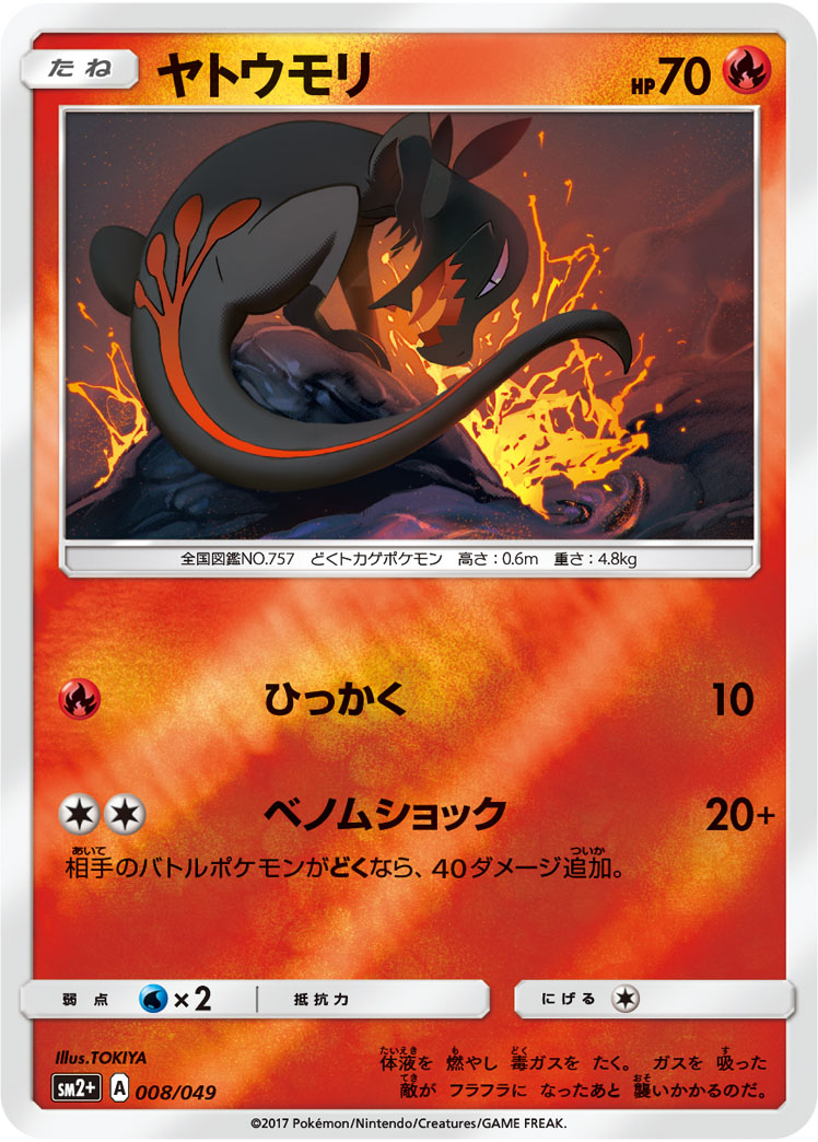 ヤトウモリ 008/49 — 新たなる試練の向こう Pokémon card