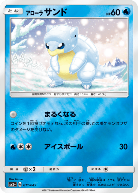 アローラサンド 011/49 — 新たなる試練の向こう Pokémon card