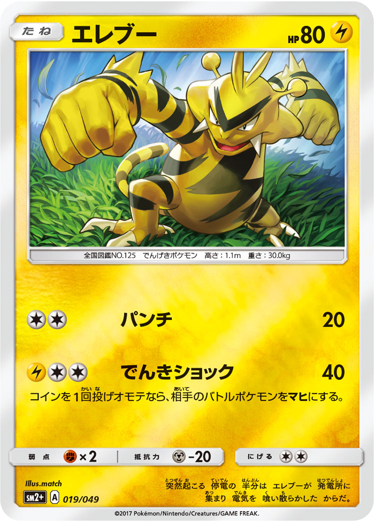 エレブー 019/49 — 新たなる試練の向こう Pokémon card