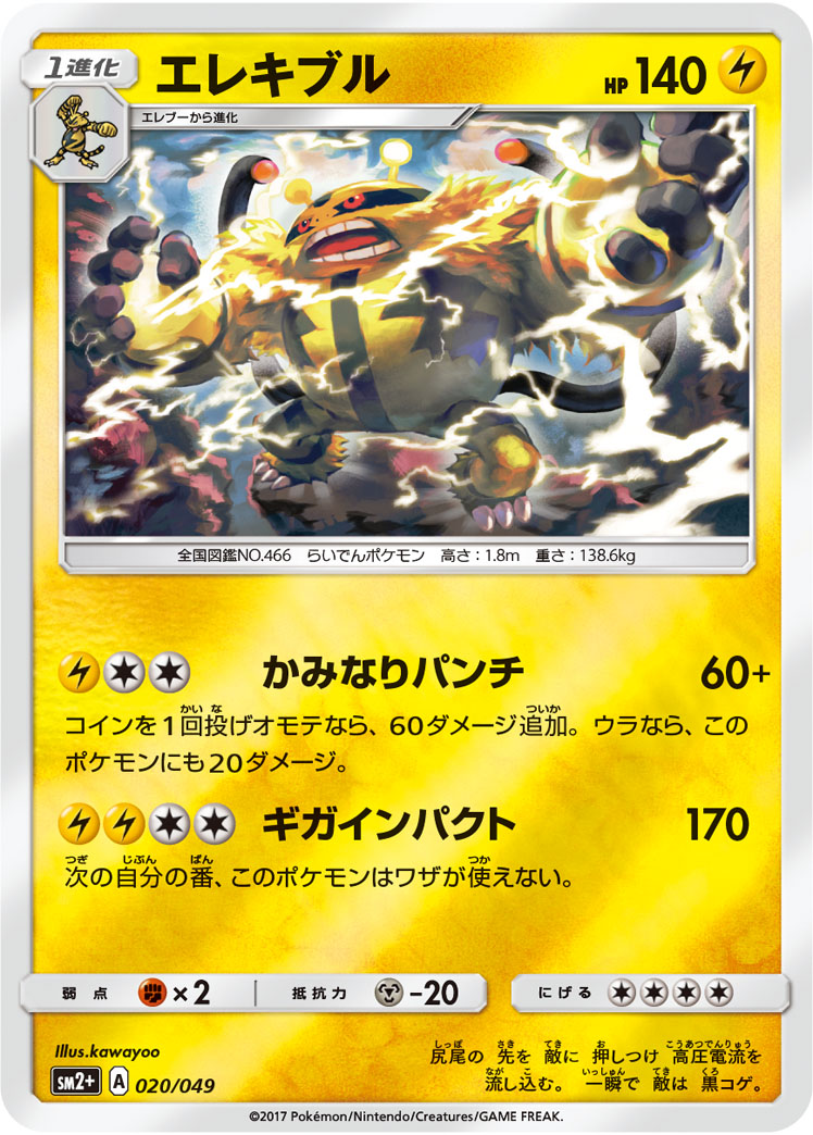 エレキブル 020/49 — 新たなる試練の向こう Pokémon card