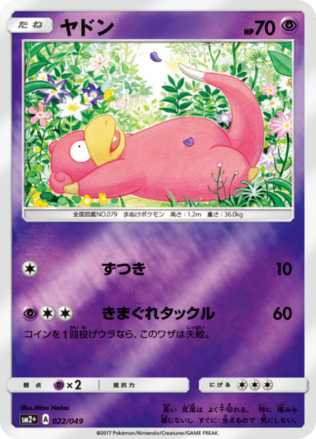 ヤドン 022/49 — 新たなる試練の向こう Pokémon card