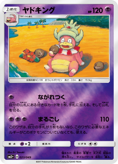 ヤドキング 023/49 — 新たなる試練の向こう Pokémon card
