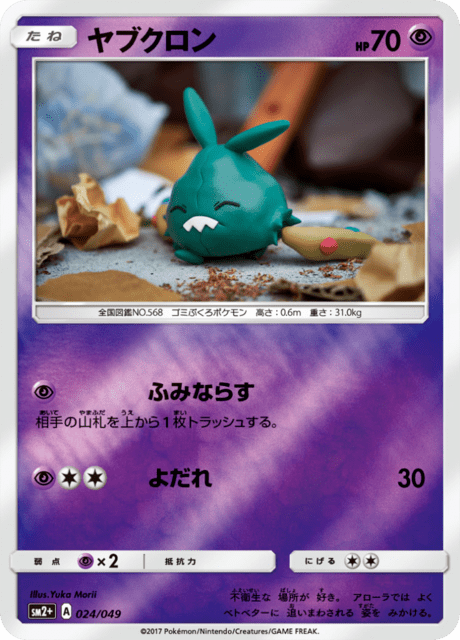 ヤブクロン 024/49 — 新たなる試練の向こう Pokémon card
