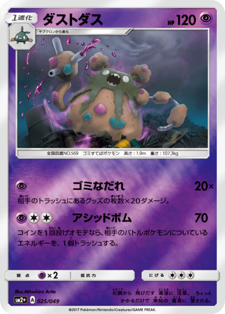 ダストダス 025/49 — 新たなる試練の向こう Pokémon card