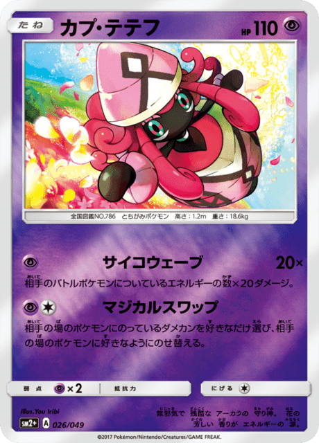 カプ・テテフ 026/49 — 新たなる試練の向こう Pokémon card