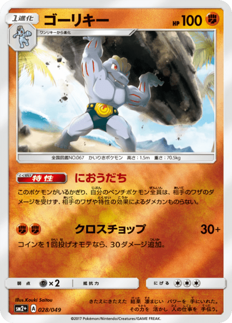 ゴーリキー 028/49 — 新たなる試練の向こう Pokémon card