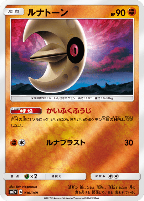 ルナトーン 030/49 — 新たなる試練の向こう Pokémon card