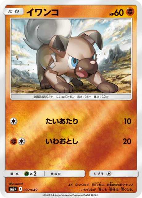 イワンコ 032/49 — 新たなる試練の向こう Pokémon card