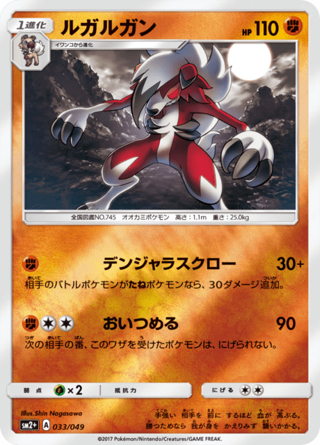 ルガルガン 033/49 — 新たなる試練の向こう Pokémon card