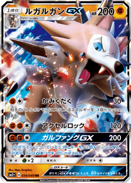ルガルガンGX 034/49 — 新たなる試練の向こう Pokémon card