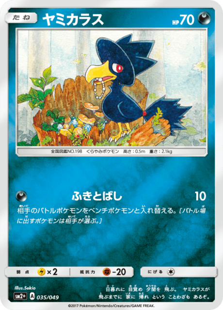 ヤミカラス 035/49 — 新たなる試練の向こう Pokémon card