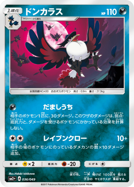 ドンカラス 036/49 — 新たなる試練の向こう Pokémon card