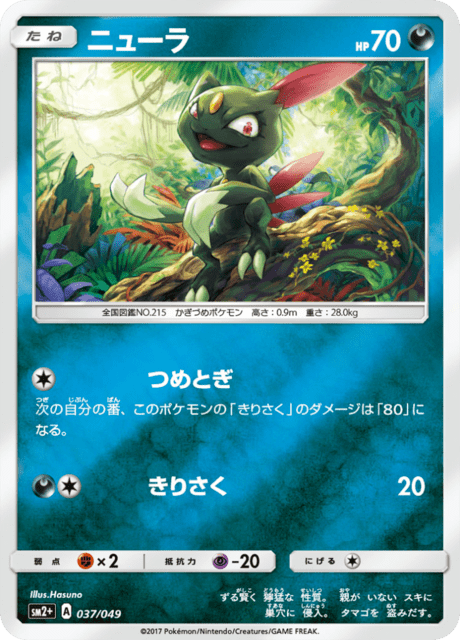ニューラ 037/49 — 新たなる試練の向こう Pokémon card