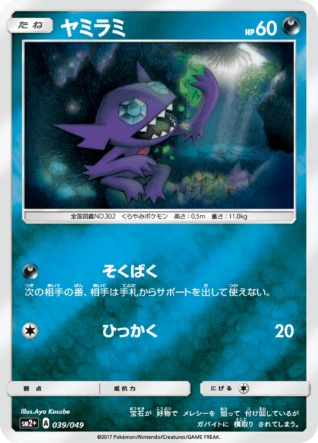 ヤミラミ 039/49 — 新たなる試練の向こう Pokémon card