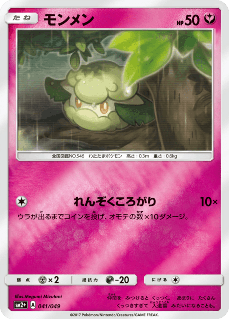 モンメン 041/49 — 新たなる試練の向こう Pokémon card