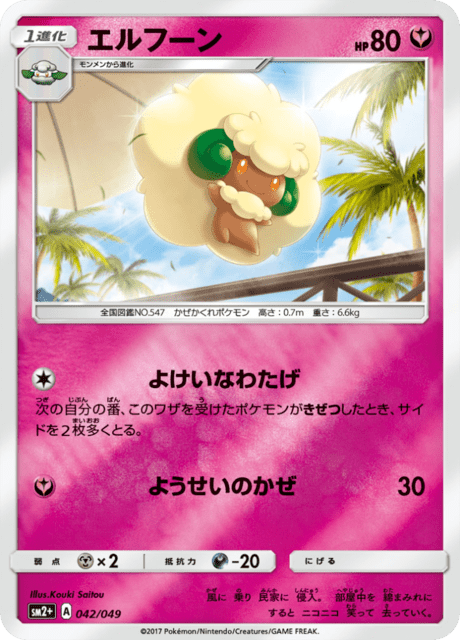エルフーン 042/49 — 新たなる試練の向こう Pokémon card