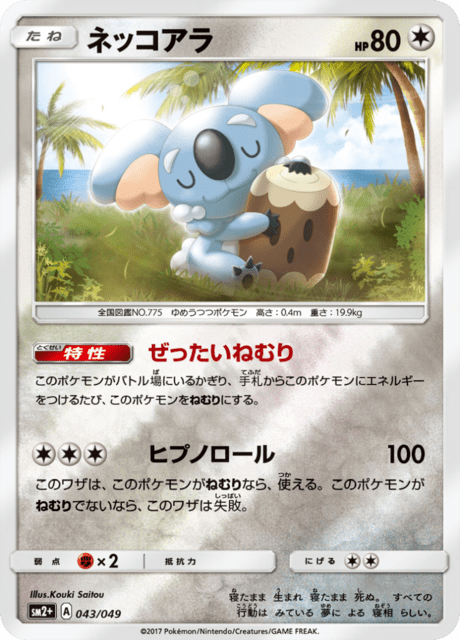 ネッコアラ 043/49 — 新たなる試練の向こう Pokémon card
