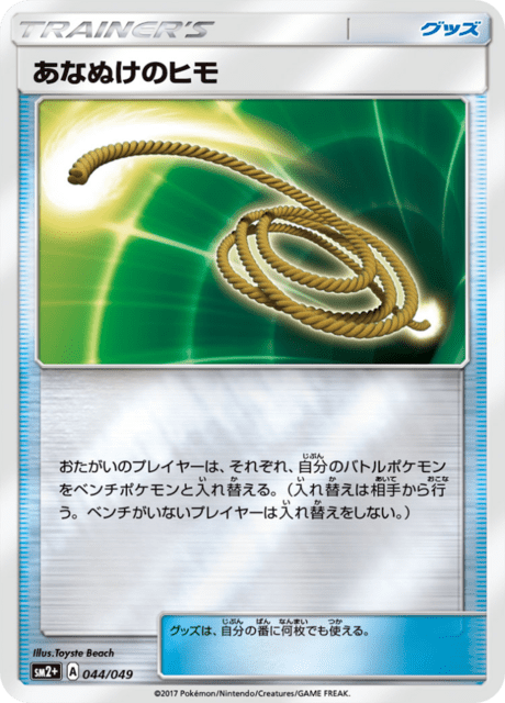 あなぬけのヒモ 044/49 — 新たなる試練の向こう Pokémon card