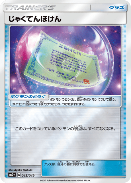 じゃくてんほけん 045/49 — 新たなる試練の向こう Pokémon card