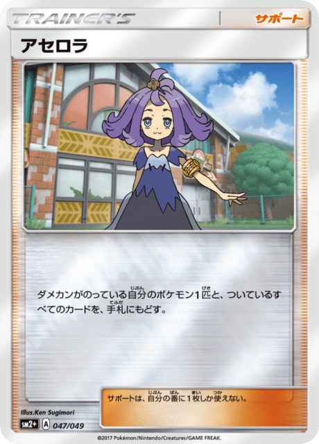 アセロラ 047/49 — 新たなる試練の向こう Pokémon card