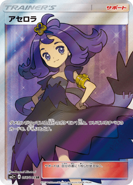 アセロラ 056/49 — 新たなる試練の向こう Pokémon card
