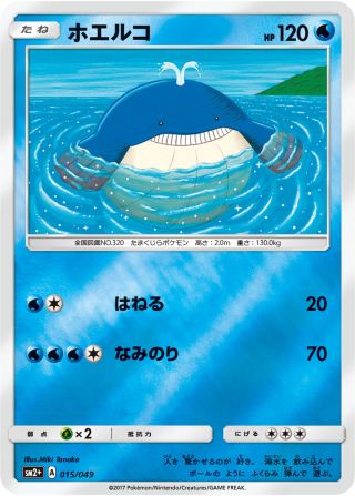 ホエルコ 015/49 — 新たなる試練の向こう Pokémon card