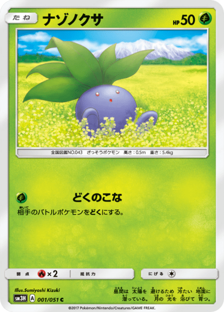 ナゾノクサ 001/51 — Burning Shadows Pokémon card