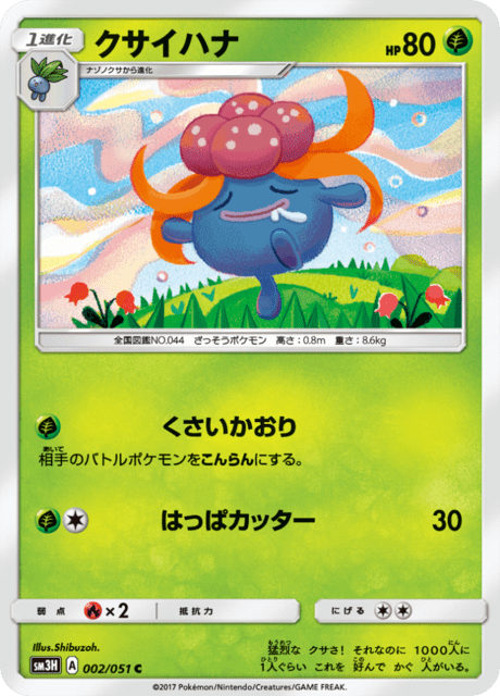 クサイハナ 002/51 — Burning Shadows Pokémon card