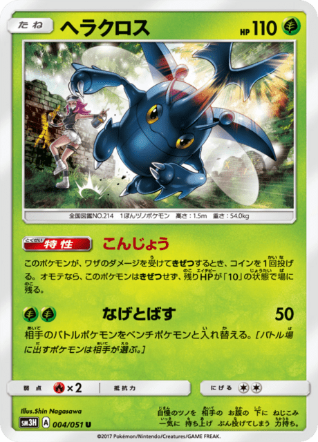 ヘラクロス 004/51 — Burning Shadows Pokémon card