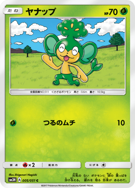 ヤナップ 005/51 — Burning Shadows Pokémon card