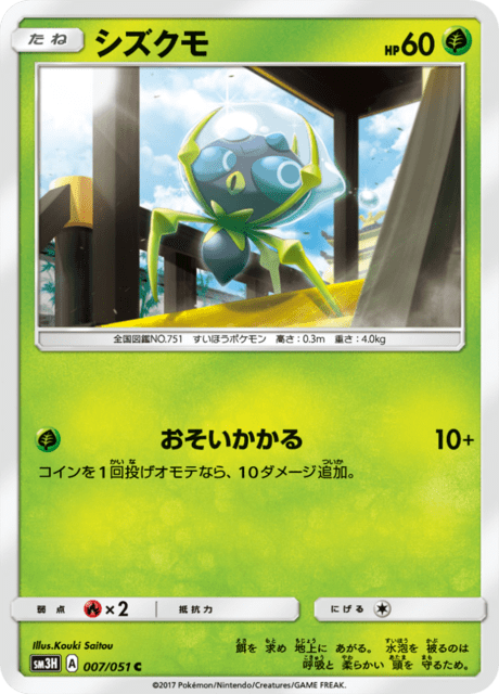 シズクモ 007/51 — Burning Shadows Pokémon card