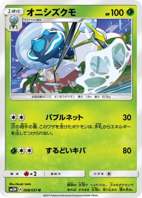 オニシズクモ 008/51 — Burning Shadows Pokémon card