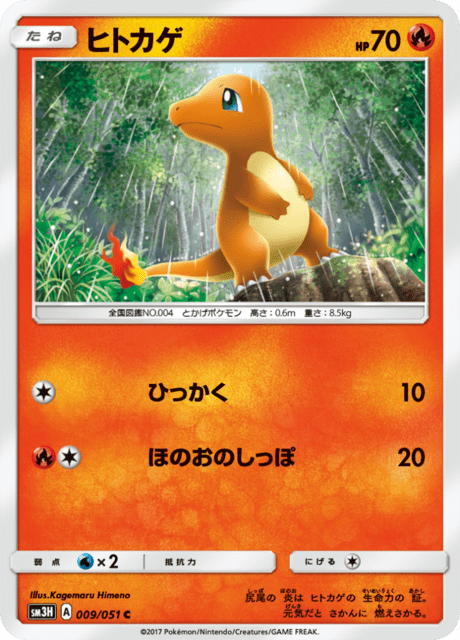 ヒトカゲ 009/51 — Burning Shadows Pokémon card