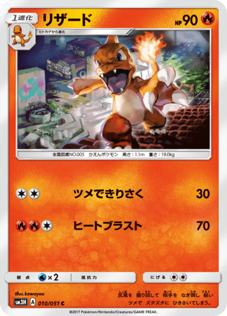 リザード 010/51 — Burning Shadows Pokémon card