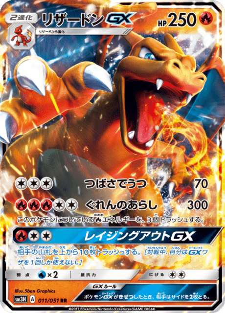 リザードンGX 011/51 — Burning Shadows Pokémon card
