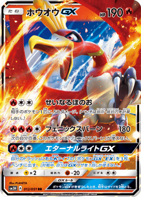 ホウオウGX 012/51 — Burning Shadows Pokémon card
