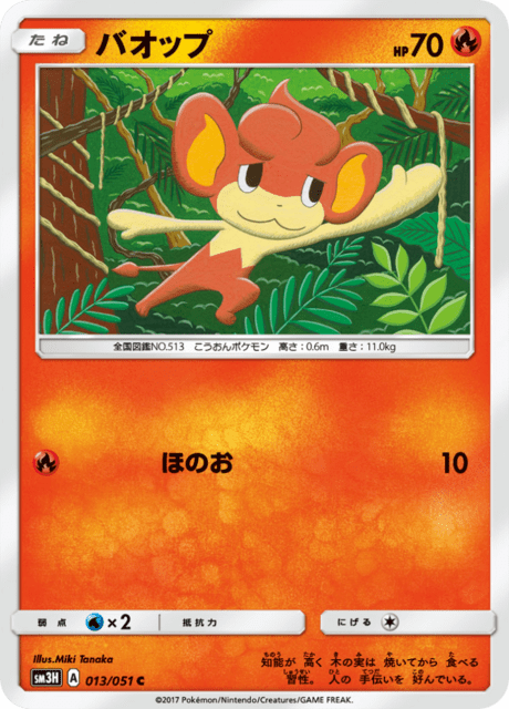 バオップ 013/51 — Burning Shadows Pokémon card