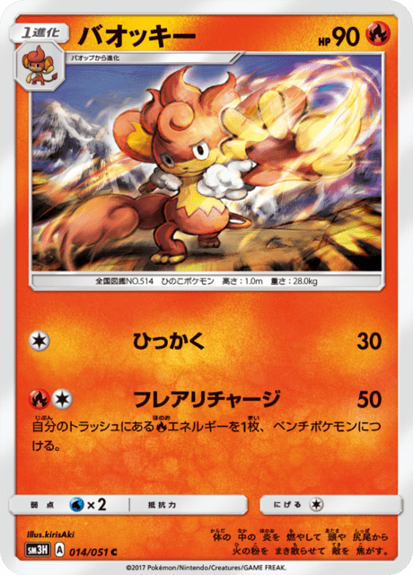 バオッキー 014/51 — Burning Shadows Pokémon card