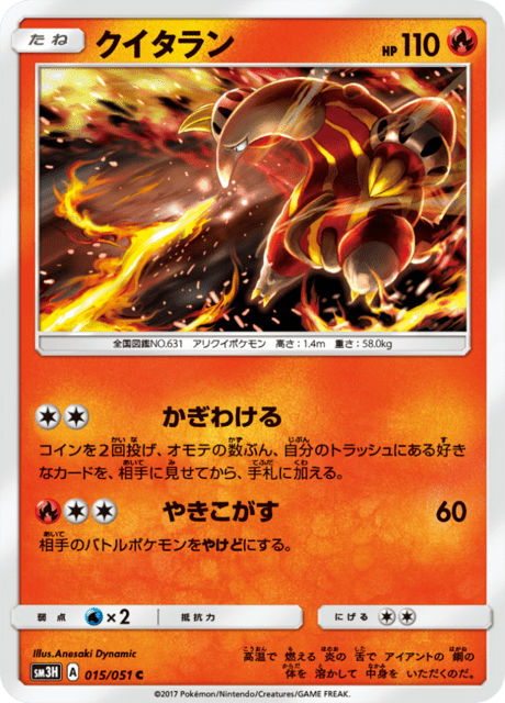 クイタラン 015/51 — Burning Shadows Pokémon card