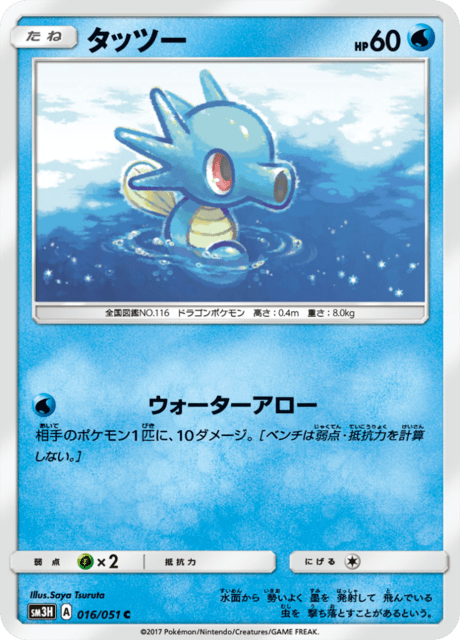 タッツー 016/51 — Burning Shadows Pokémon card