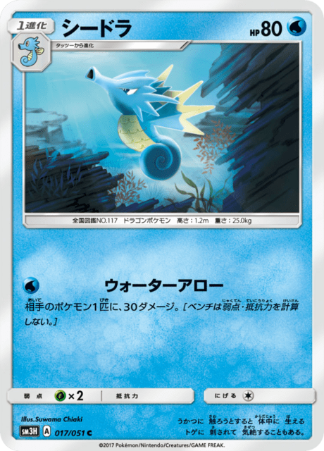 シードラ 017/51 — Burning Shadows Pokémon card