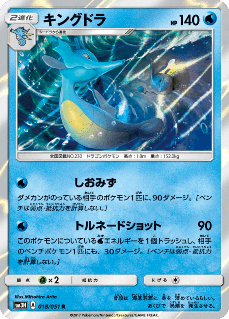 キングドラ 018/51 — Burning Shadows Pokémon card