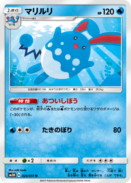 マリルリ 020/51 — Burning Shadows Pokémon card