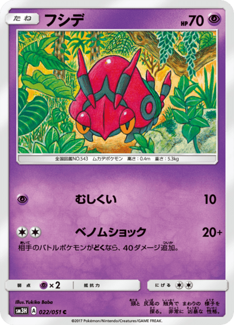 フシデ 022/51 — Burning Shadows Pokémon card