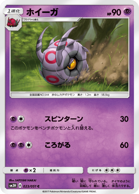 ホイーガ 023/51 — Burning Shadows Pokémon card
