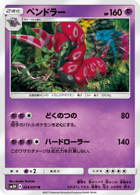 ペンドラー 024/51 — Burning Shadows Pokémon card