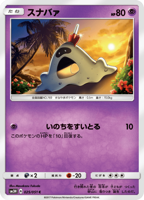 スナバァ 025/51 — Burning Shadows Pokémon card