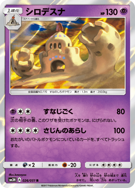 シロデスナ 026/51 — Burning Shadows Pokémon card